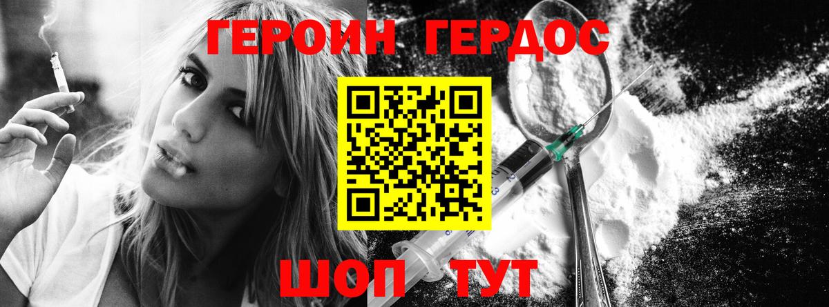ГЕРОИН белый Вязники